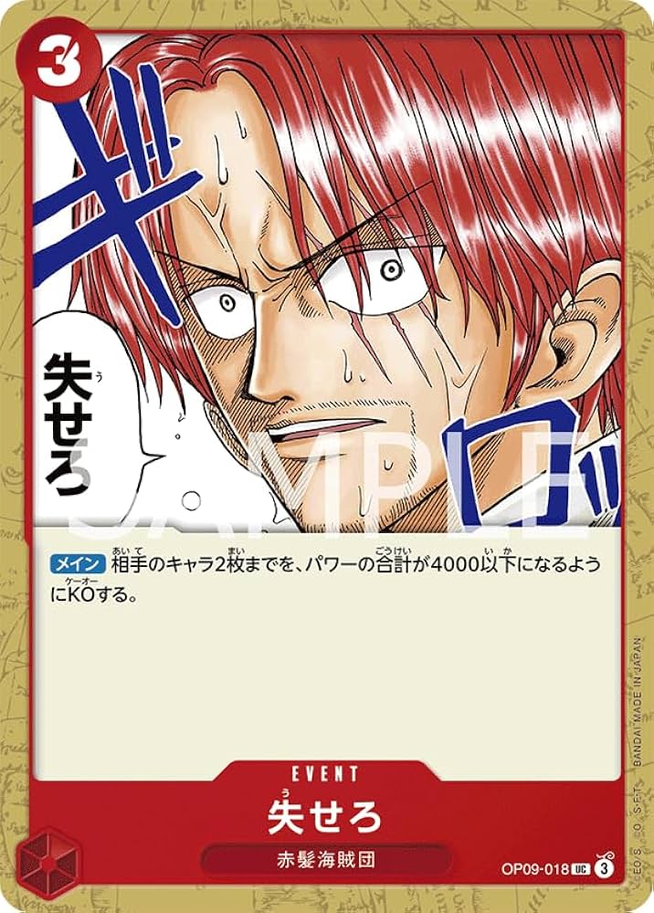Amazon.co.jp: ワンピースカードゲーム OP09-018 失せろ UC
